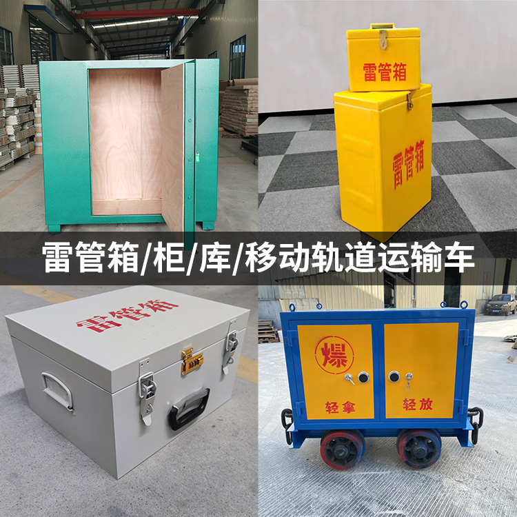 乾安火工品存放箱的种类与核心优点全解析