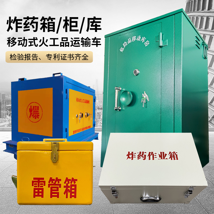 乾安易爆品存放柜 炸药柜 凯龙火工品存放柜型号解析与核心功能